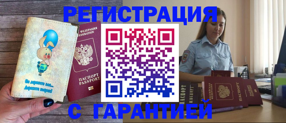 купить прописку в Геленджике