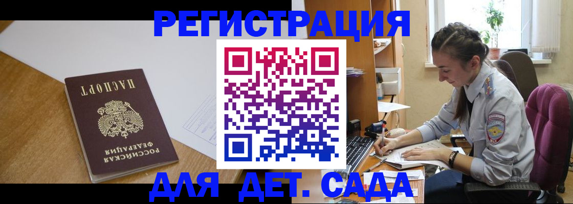 временная регистрация законно в Геленджике